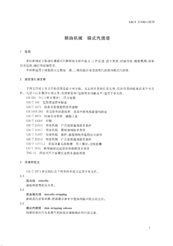 GB/T 37495-2019 标准预览