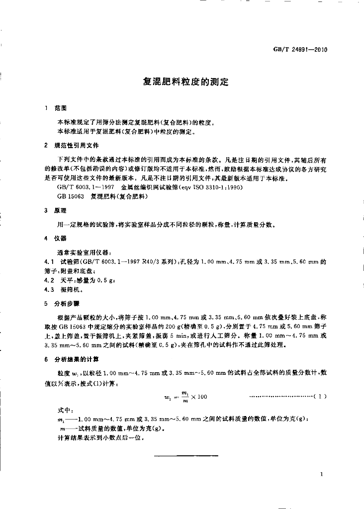 GB/T 24891-2010 标准预览