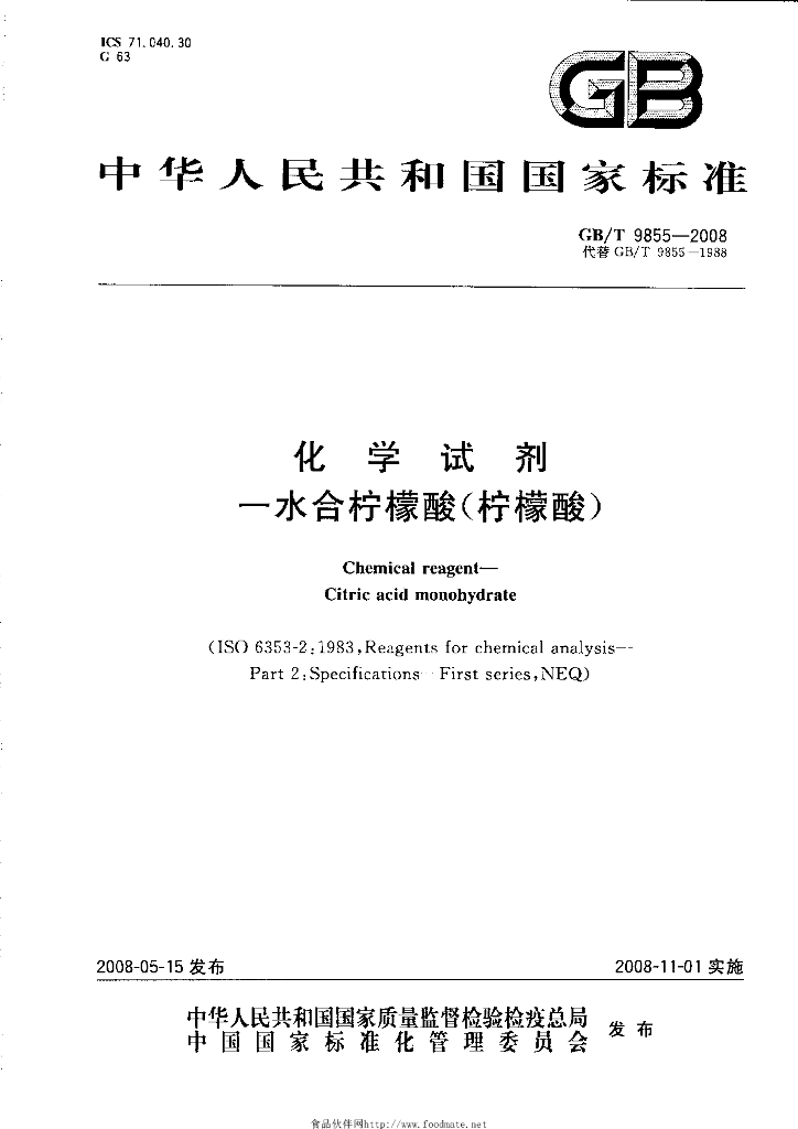 GB/T 9855-2008 标准预览