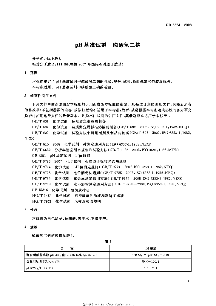 GB 6854-2008 标准预览