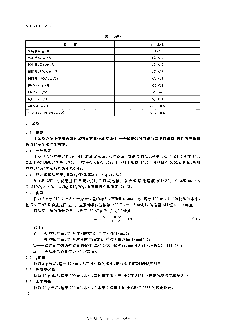 GB 6854-2008 标准预览