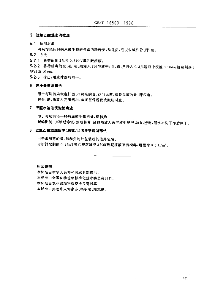 GB/T 16569-1996 标准预览