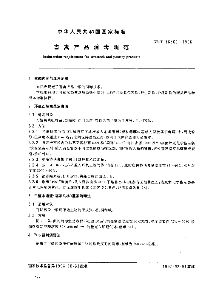 GB/T 16569-1996 标准预览