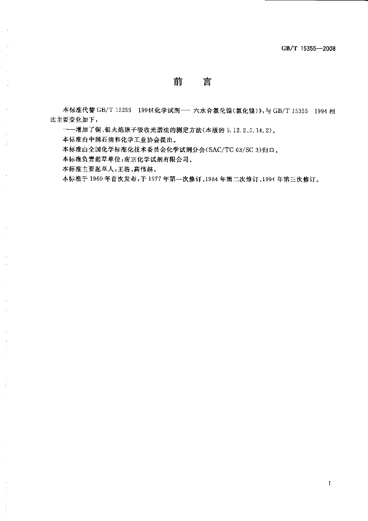 GB/T 15355-2008 标准预览