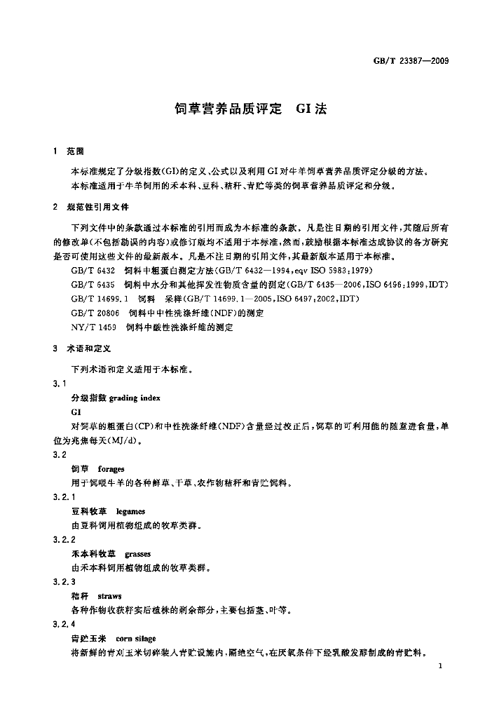 GB/T 23387-2009 标准预览