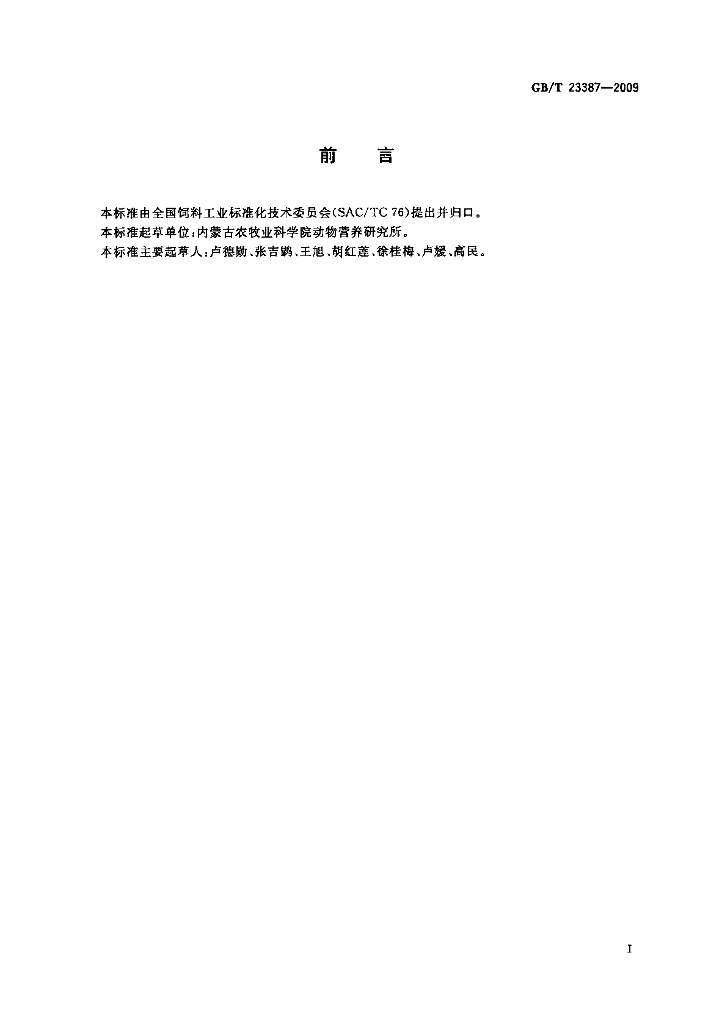 GB/T 23387-2009 标准预览