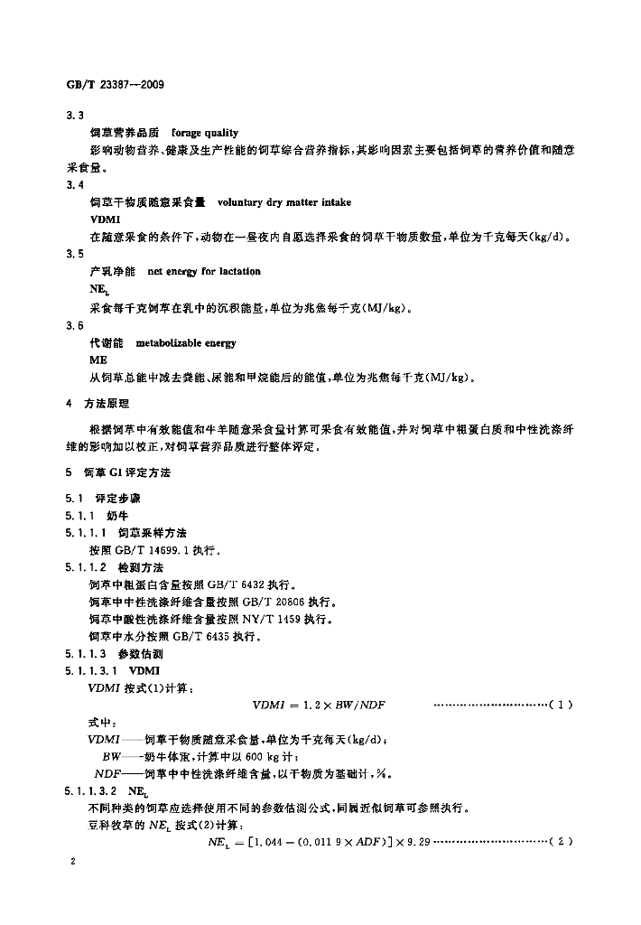 GB/T 23387-2009 标准预览