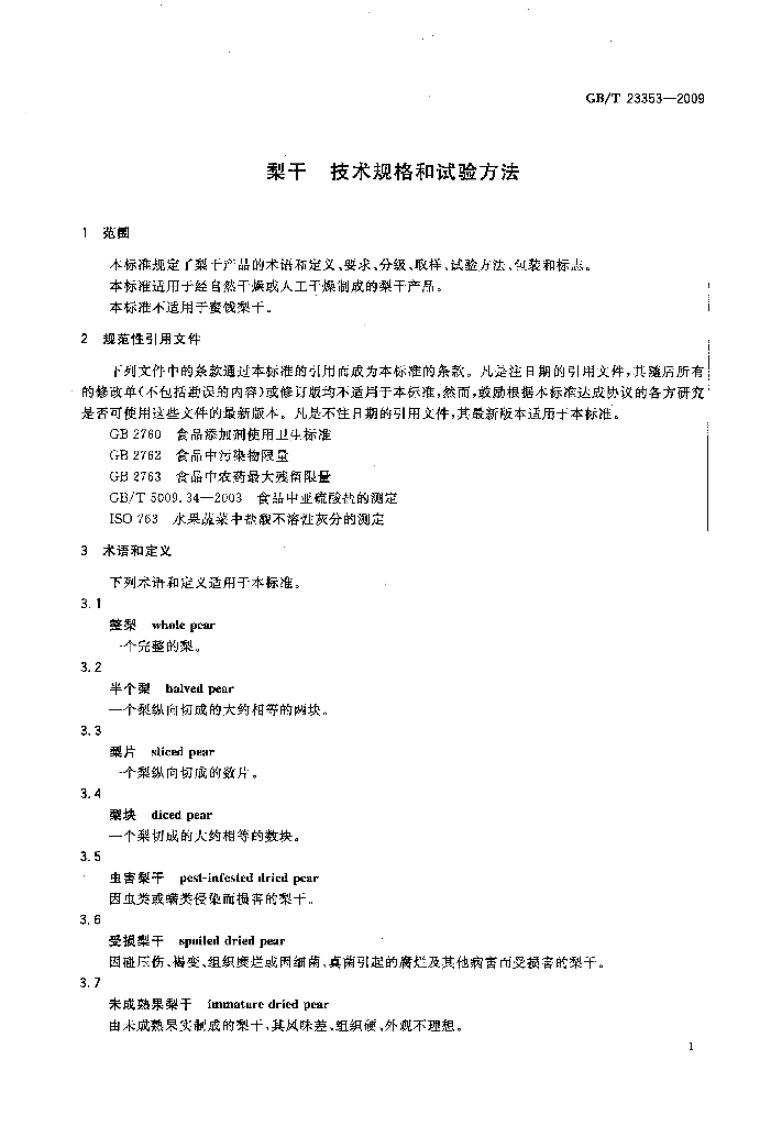 GB/T 23353-2009 标准预览