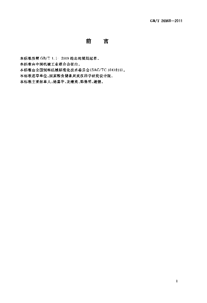 GB/T 26968-2011 标准预览