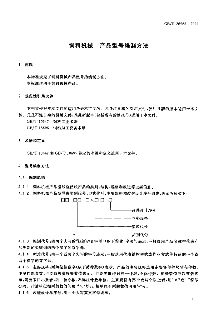 GB/T 26968-2011 标准预览