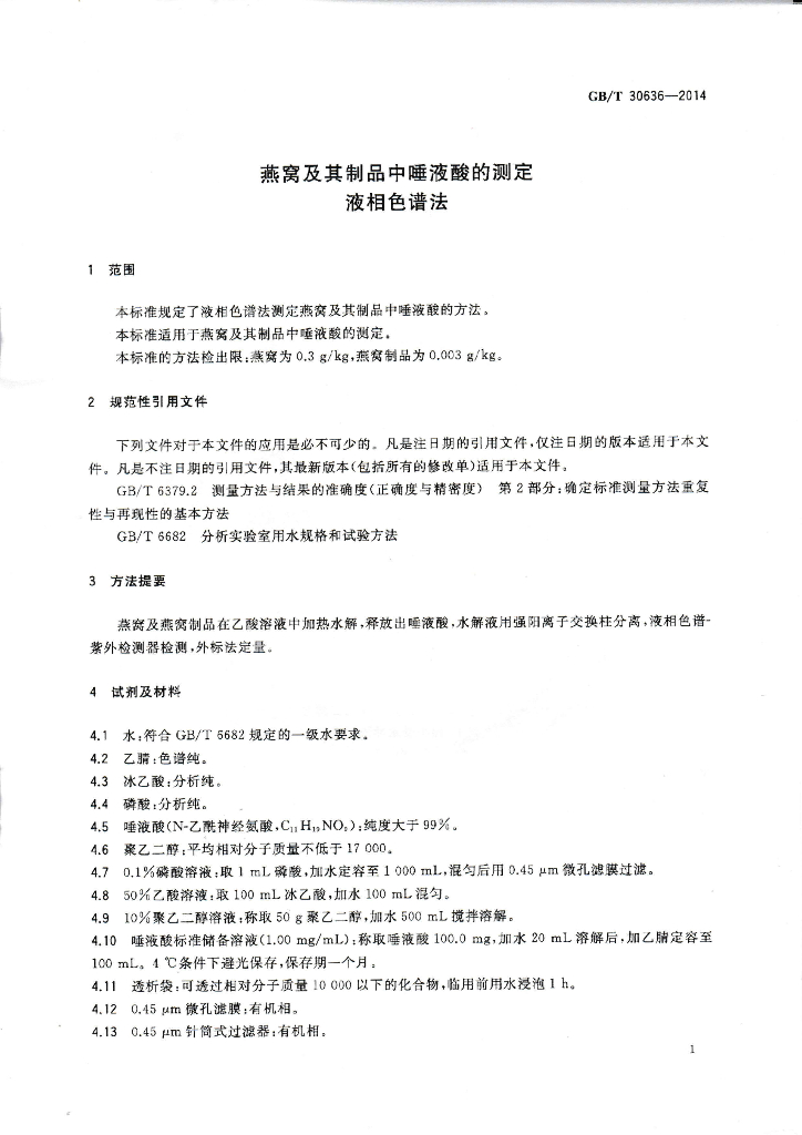 GB/T 30636-2014 标准预览