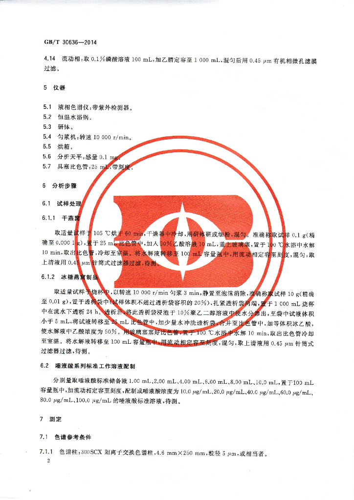 GB/T 30636-2014 标准预览