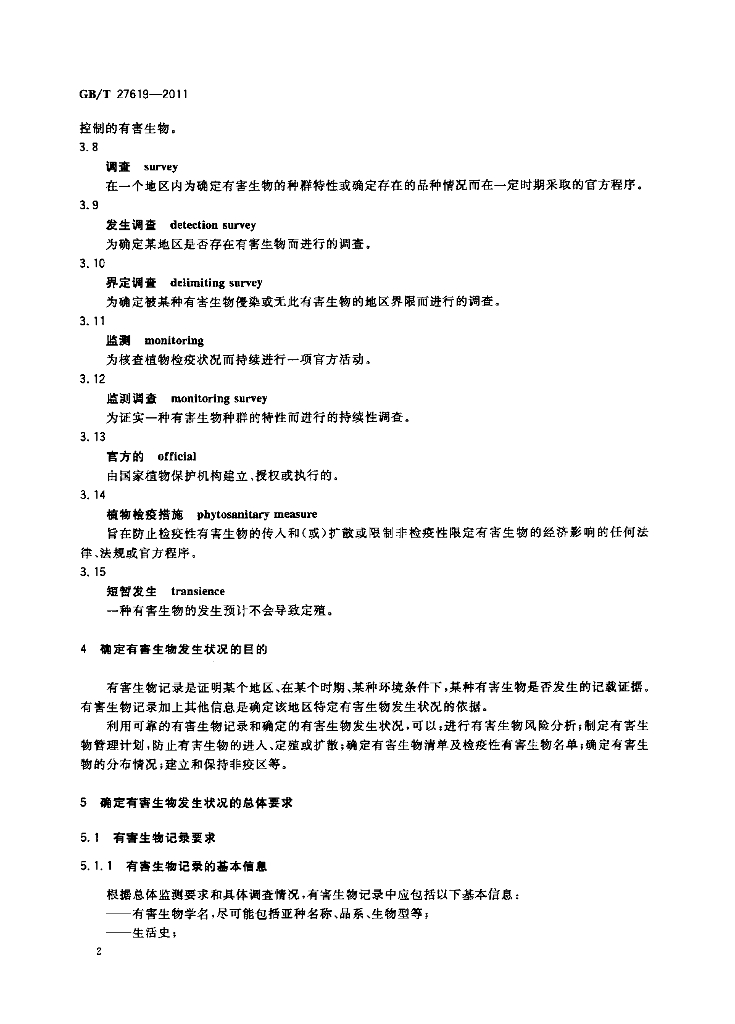 GB/T 27619-2011 标准预览