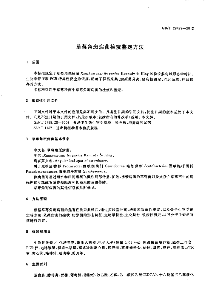 GB/T 29429-2012 标准预览