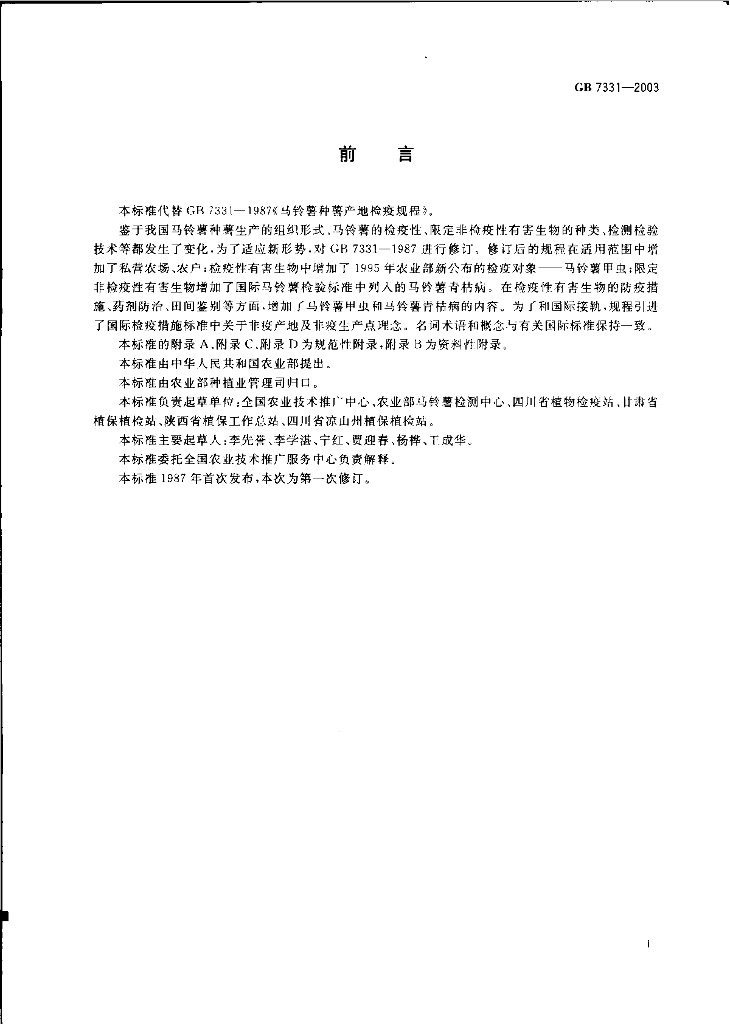 GB 7331-2003 标准预览