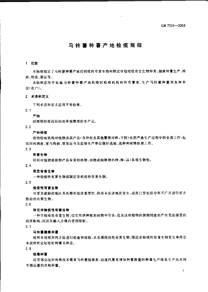 GB 7331-2003 标准预览