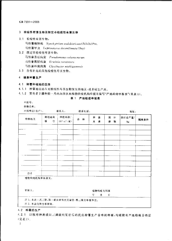 GB 7331-2003 标准预览
