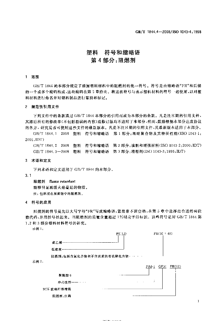 GB/T 1844.4-2008 标准预览