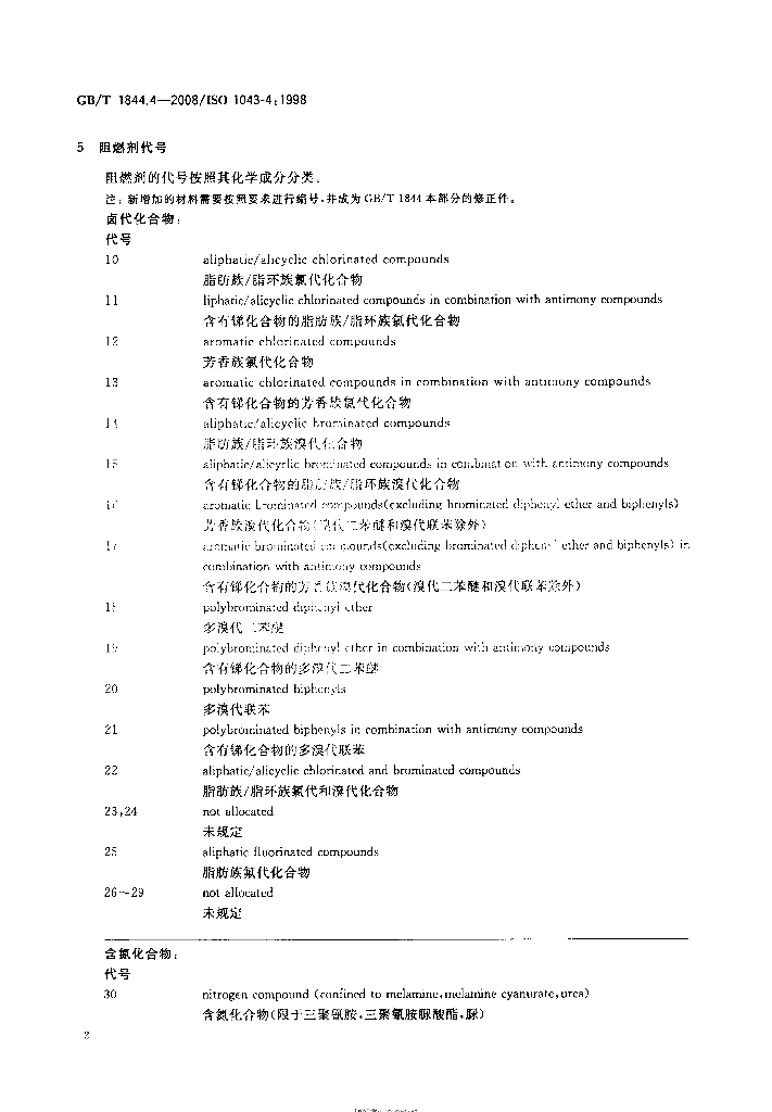GB/T 1844.4-2008 标准预览