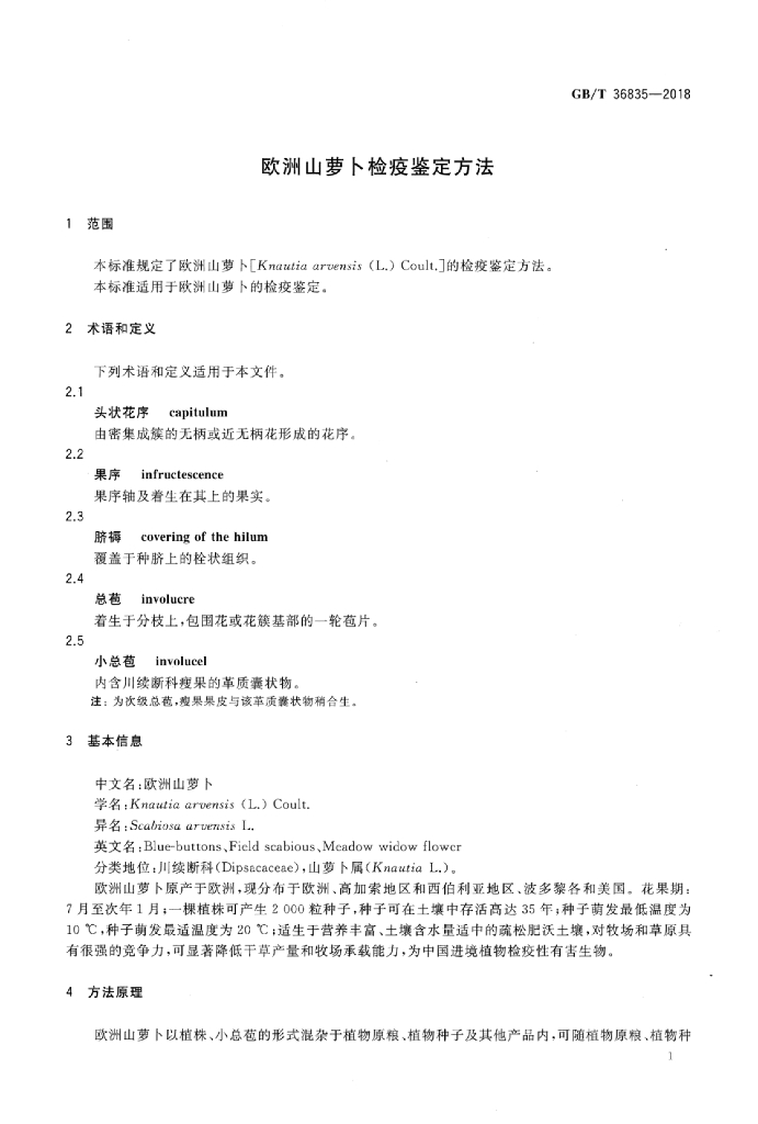 GB/T 36835-2018 标准预览