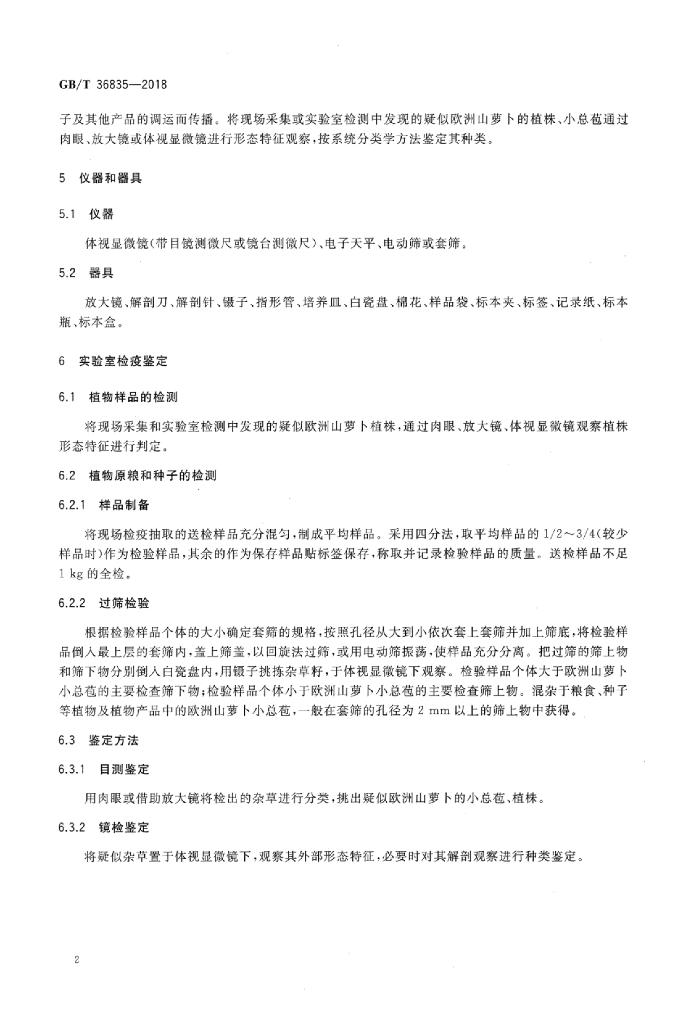 GB/T 36835-2018 标准预览