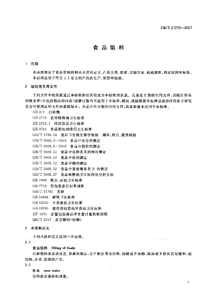 GB/T 21270-2007 标准预览