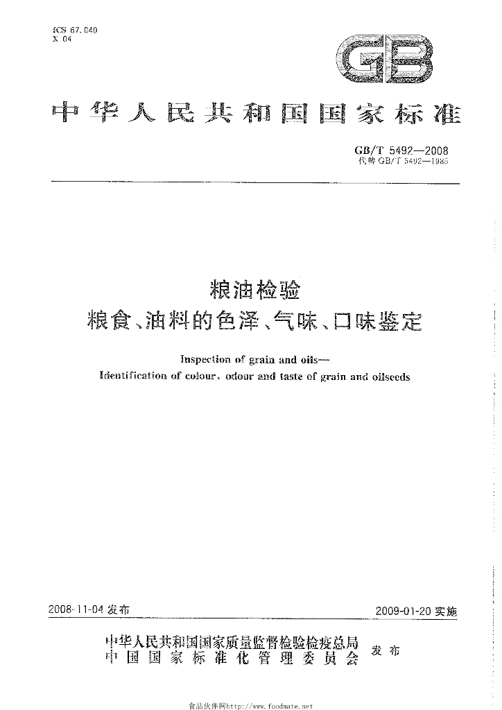 GB/T 5492-2008 标准预览