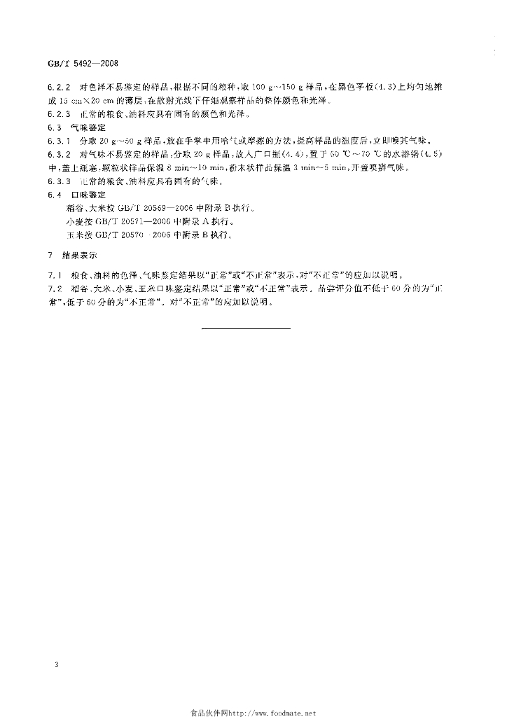 GB/T 5492-2008 标准预览