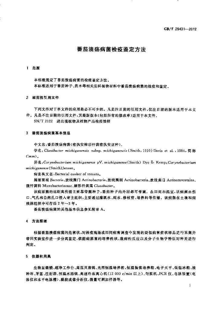 GB/T 29431-2012 标准预览