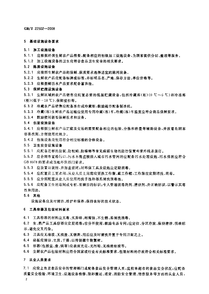 GB/T 22502-2008 标准预览