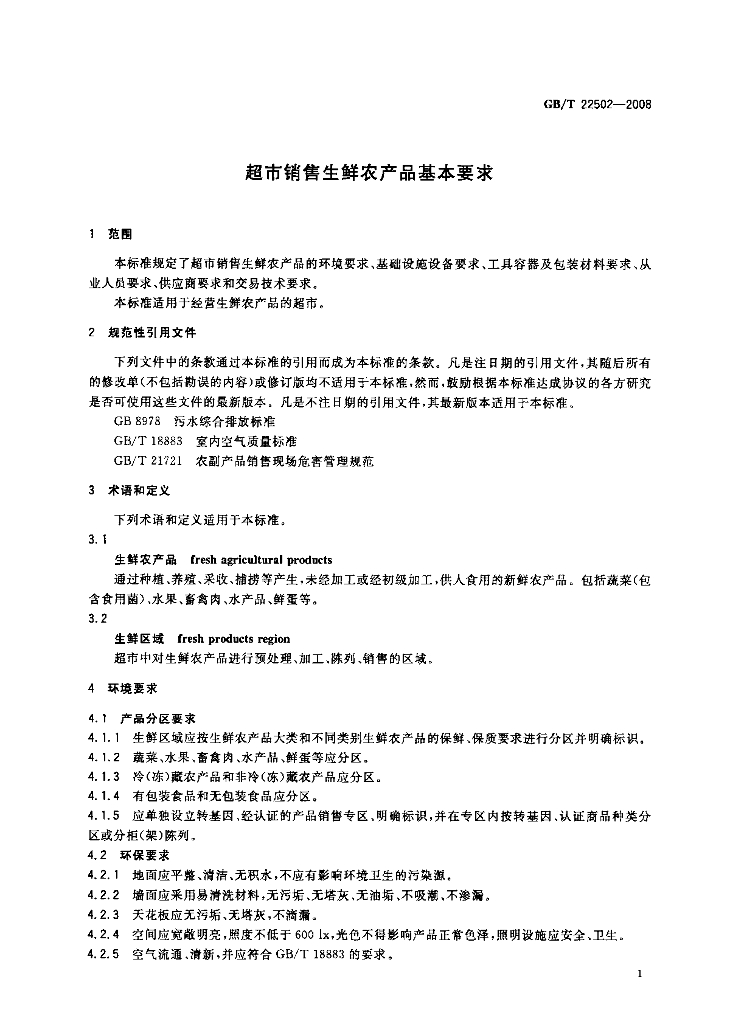 GB/T 22502-2008 标准预览