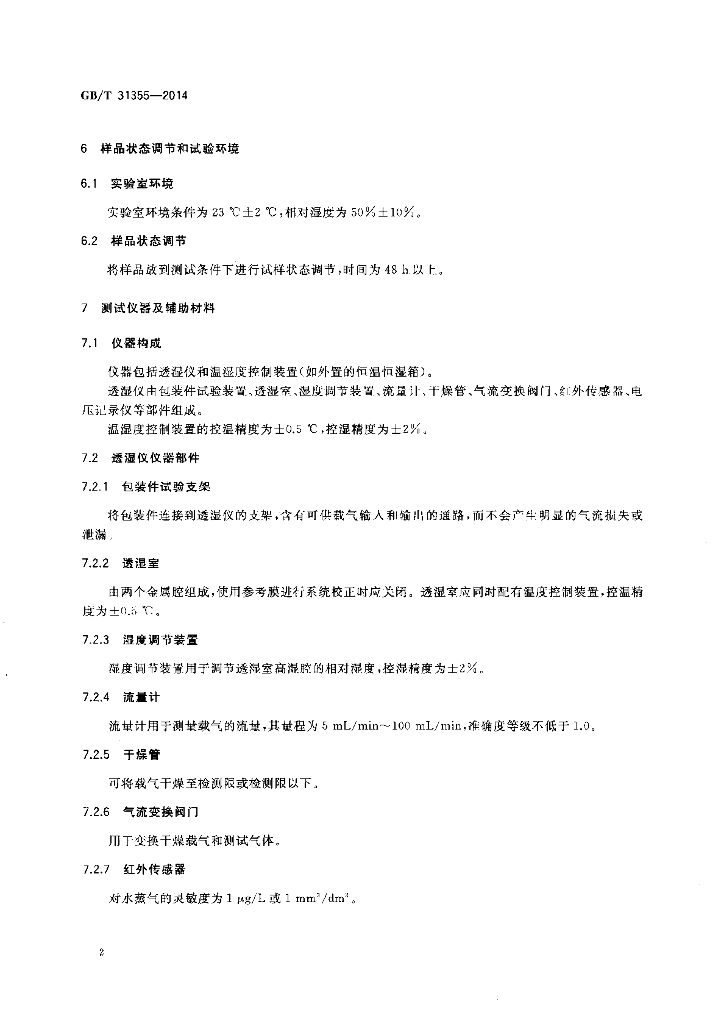 GB/T 31355-2014 标准预览