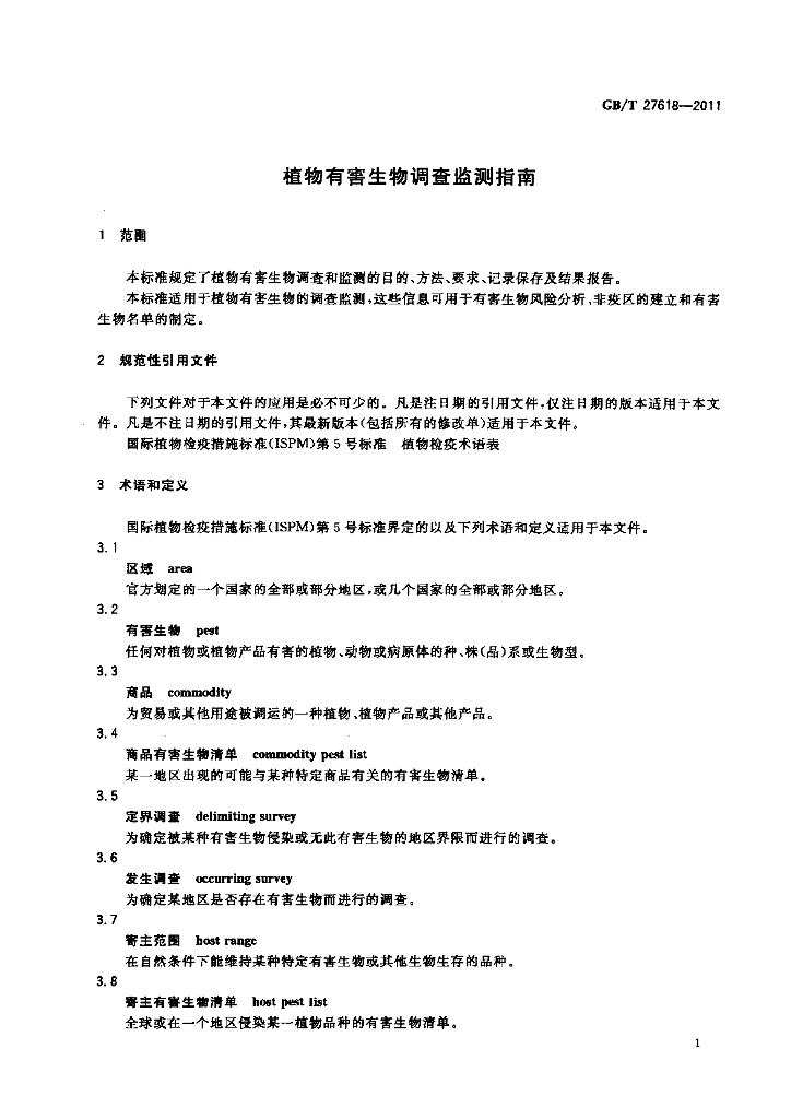 GB/T 27618-2011 标准预览