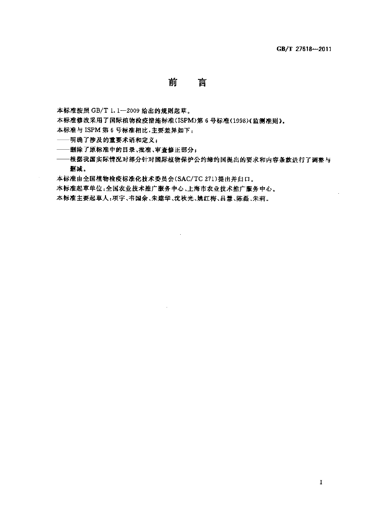 GB/T 27618-2011 标准预览
