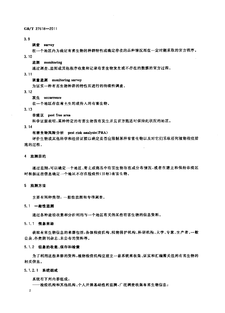 GB/T 27618-2011 标准预览