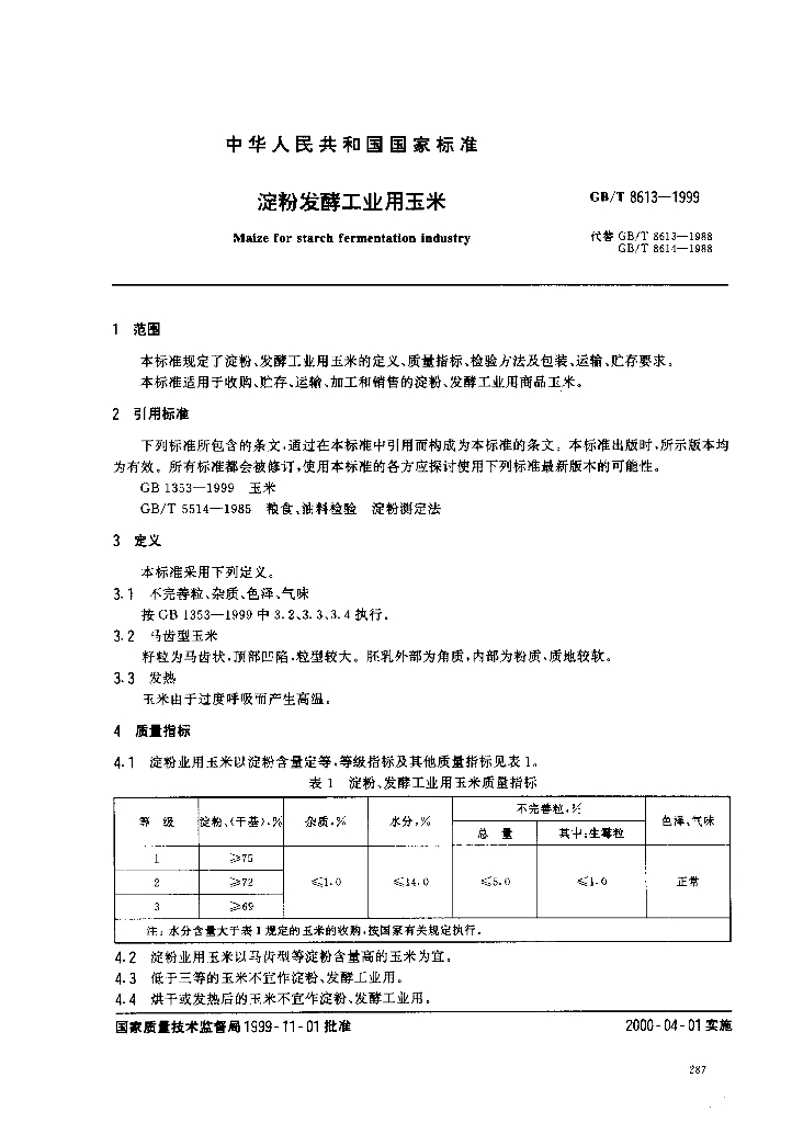 GB/T 8613-1999 标准预览