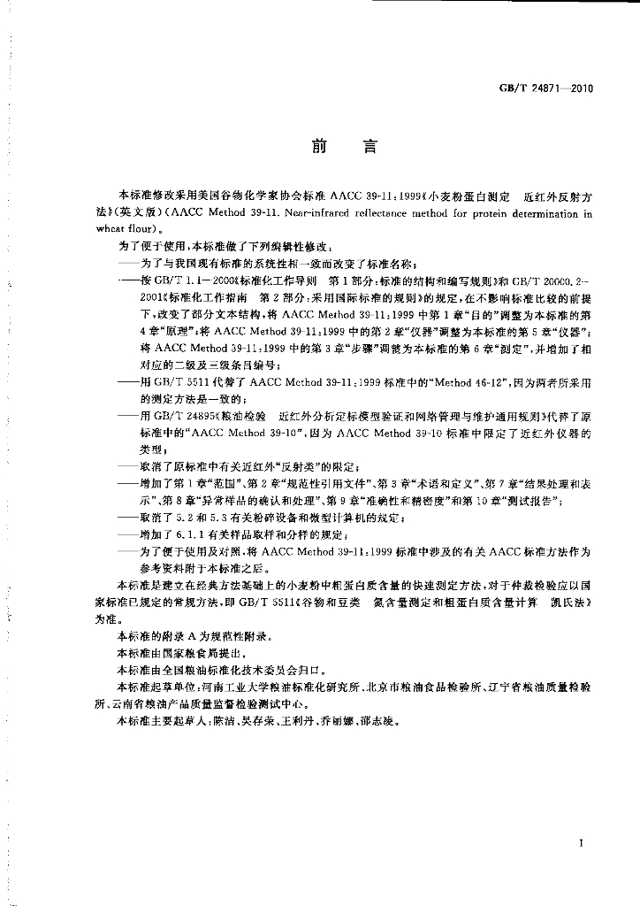 GB/T 24871-2010 标准预览