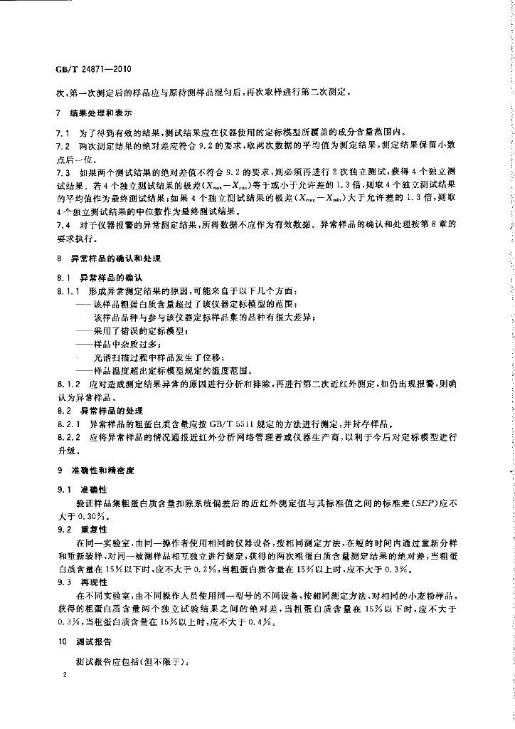 GB/T 24871-2010 标准预览