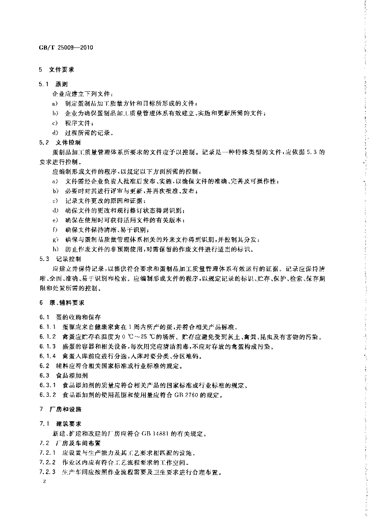 GB/T 25009-2010 标准预览