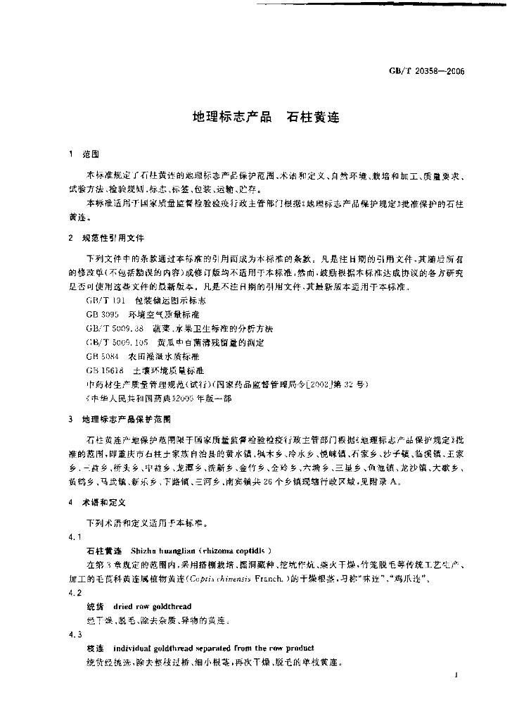 GB/T 20358-2006 标准预览