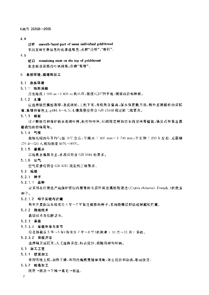GB/T 20358-2006 标准预览