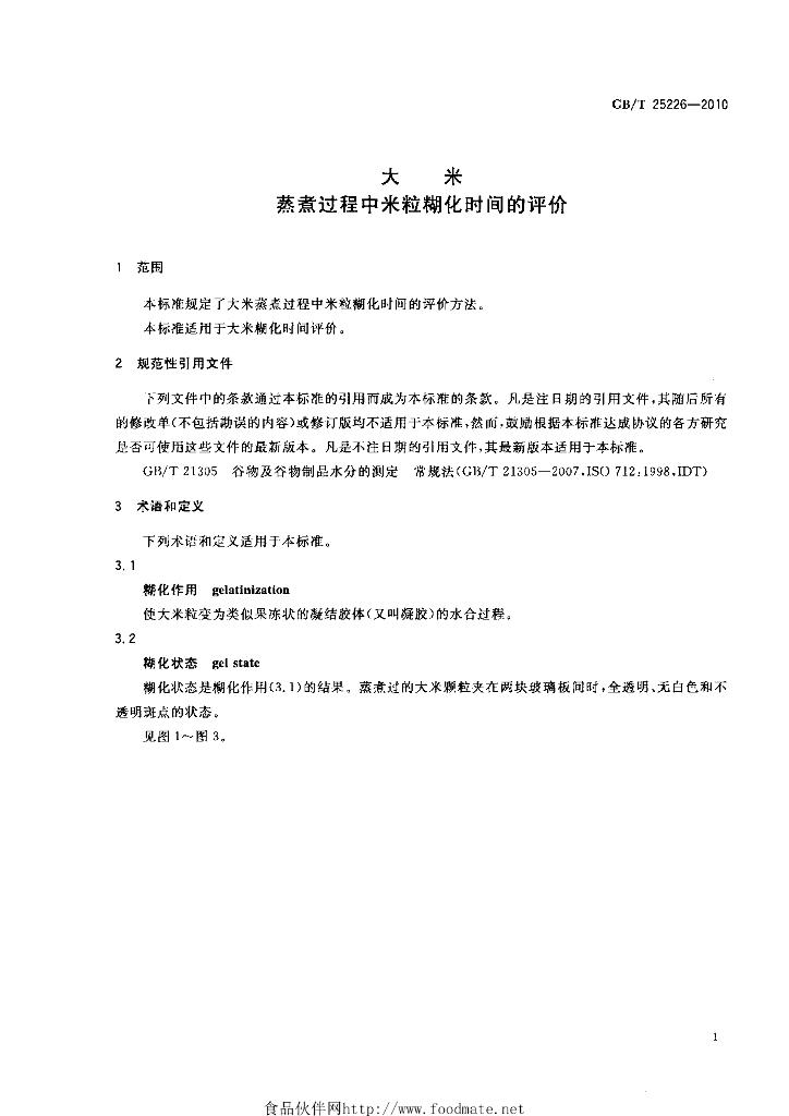 GB/T 25226-2010 标准预览
