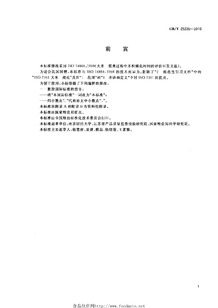 GB/T 25226-2010 标准预览