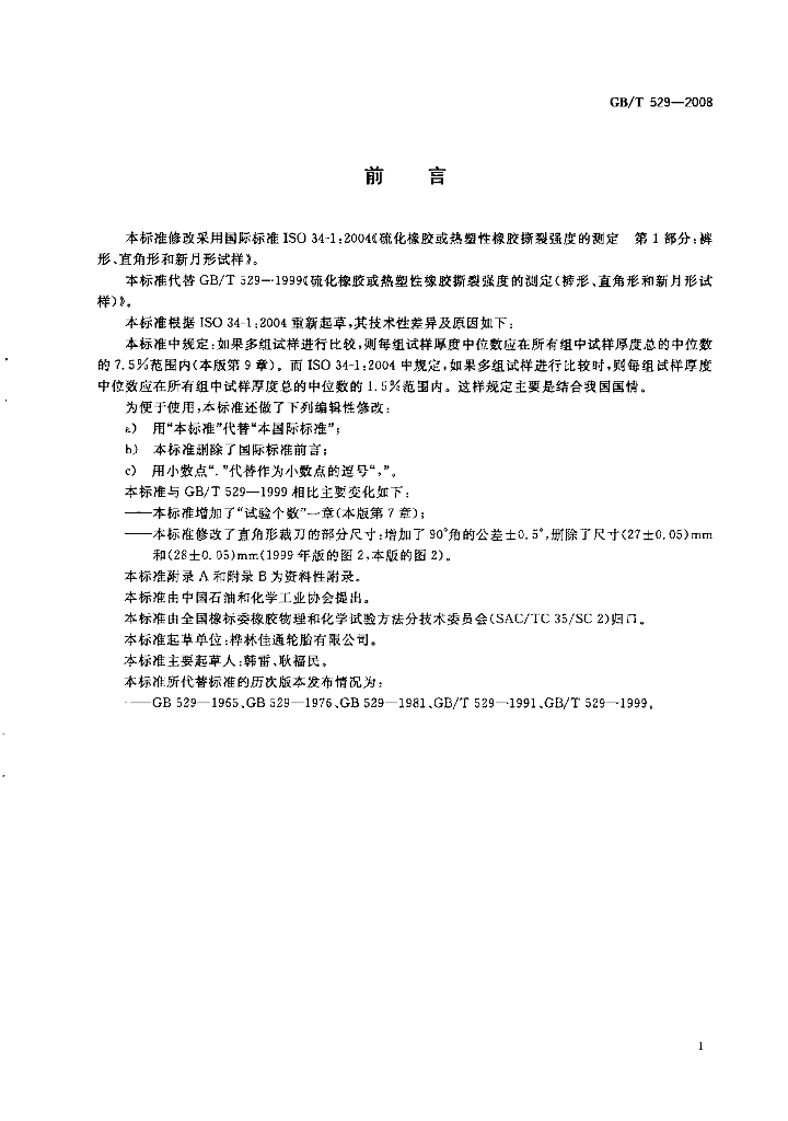 GB/T 529-2008 标准预览