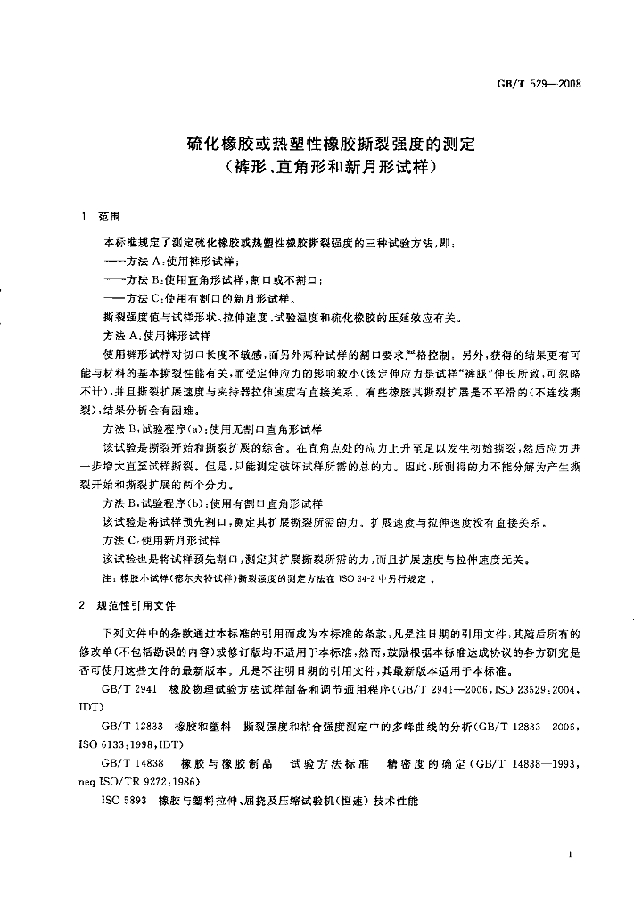 GB/T 529-2008 标准预览