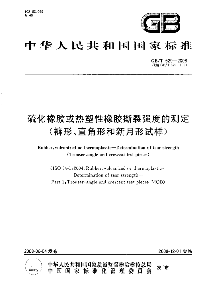 GB/T 529-2008 标准预览