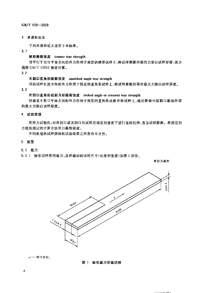 GB/T 529-2008 标准预览