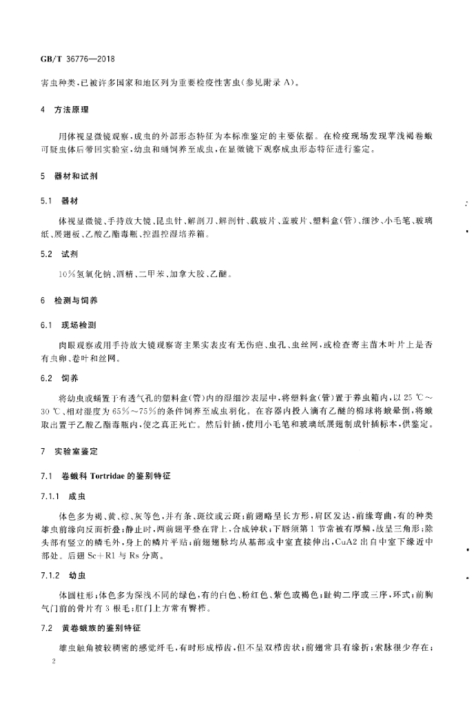 GB/T 36776-2018 标准预览