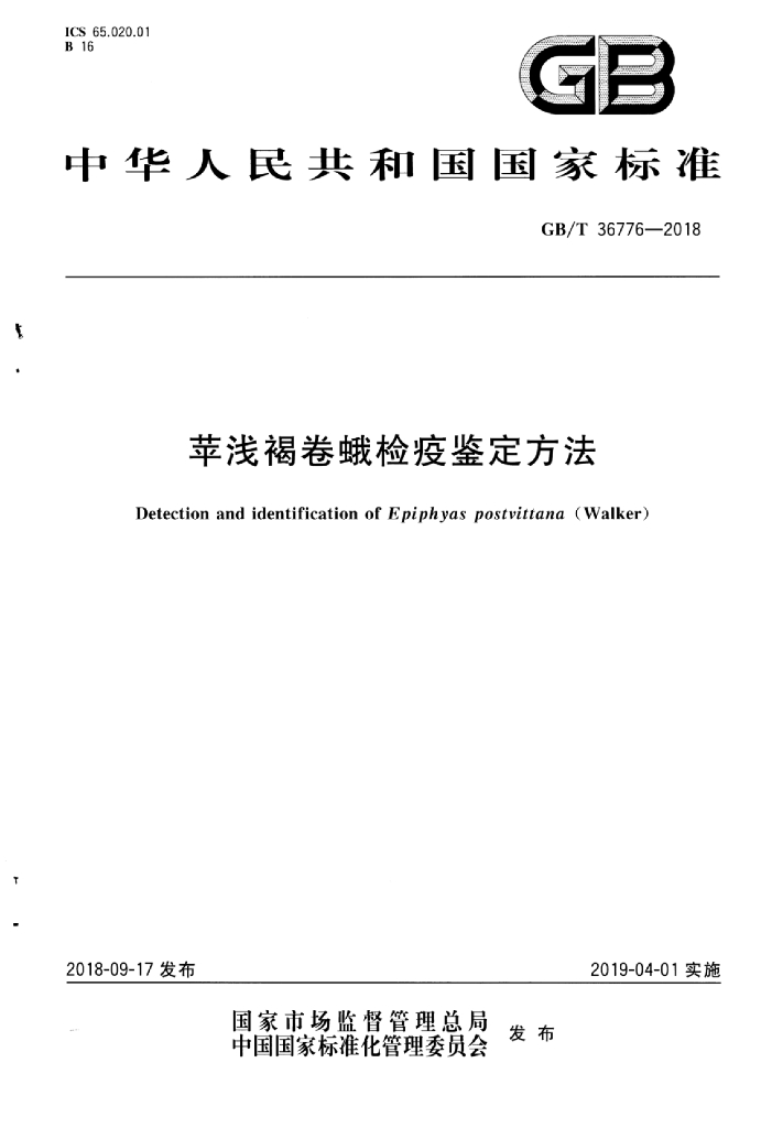 GB/T 36776-2018 标准预览