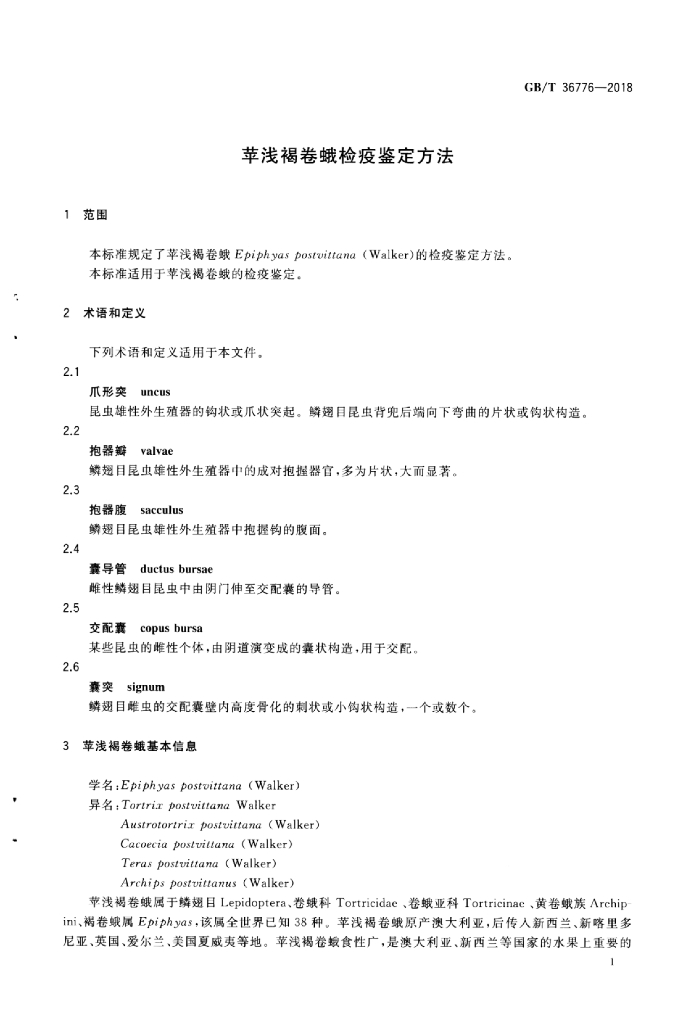 GB/T 36776-2018 标准预览